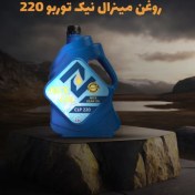 تصویر روغن مینرال نیک توربو 220 