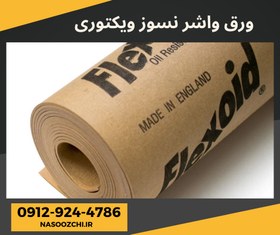 تصویر ورق واشر نسوز و ضد روغن ویکتوری 