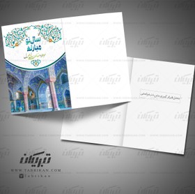 تصویر کارت تبریک نوروز مسجد شاه اصفهان 