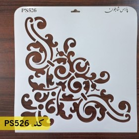 تصویر شابلون گوشه کد PS526 