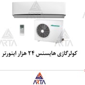 تصویر کولرگازی هایسنس 24 هزار اینورتر 