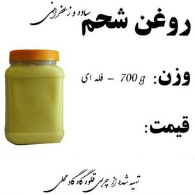 تصویر پک سه عددی روغن شحم گاو زعفرانی 