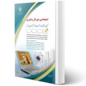 تصویر کتاب راهنمای چارتی مبحث نوزدهم مقررات ملی ساختمان (صرفه جویی در مصرف انرژی) 