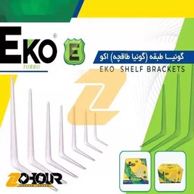 تصویر گونیا طبقه اکو 10x8 اینچ سایز 4 مدل EKO ESB-8x10 