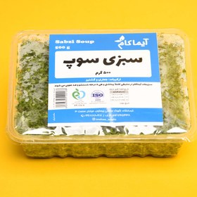 تصویر سبزی سوپ 500 گرمی آیماکام 