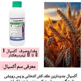 تصویر علف کش آکسیال سینجنتا Syngenta