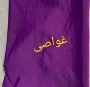 تصویر پارچه کشی غواصی 