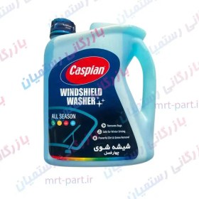 تصویر شیشه شور کاسپین ۴ لیتری مدل چهار فصل 