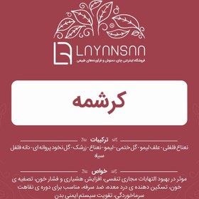 تصویر دمنوش کرشمه 