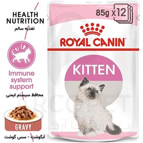 تصویر پوچ بچه گربه کیتن رویال کنین مدل گروی در سس 85 گرم Royal Canin Kitten Instinctive with Gravy 85g