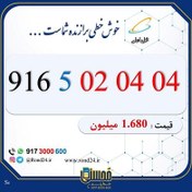 تصویر خط رند همراه اول 09165020404 