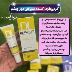 تصویر کرم برطرف کننده سیاهی دورچشم درمالیفت 