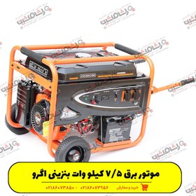 تصویر موتور برق اگرو بنزینی 7/5کیلو وات مدل AG9000N AGRO MACHINE