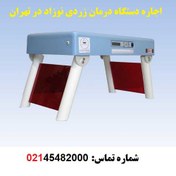 تصویر دستگاه فتوتراپی اجاره ای در تهران – قیمت کرایه دستگاه درمان زردی نوزاد 