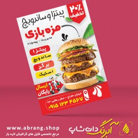 تصویر طرح تراکت ساندویچی لایه باز - کد 3 