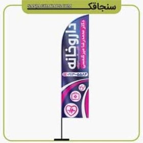 تصویر پرچم ساحلی 