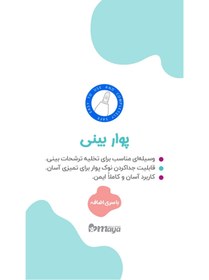 تصویر پوار بینی کودک مایا 