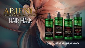 تصویر ماسک مو حاوی روغن ارگان و بمب ویتامین برند ارجنلی ۵۰۰ گرم Hair mask vitamin BOMB argan oil