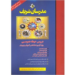 تصویر دروس حیطه عمومی آزمون استخدامی انتشارات مدرسان شریف 