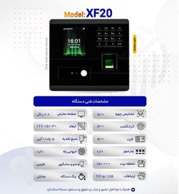 تصویر دستگاه حضور و غیاب XF20 