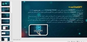 تصویر پاورپوینت چت جی پی تی | Chatgpt 