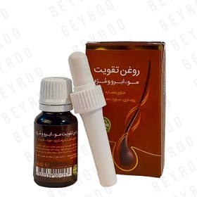 تصویر روغن تقویت مو،مژه و ابرو 