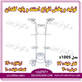 تصویر استند گلدان پایه گلدان فلزی ۱۰ طبقه کد ۱۰۰۵ خرید از کارخانه 