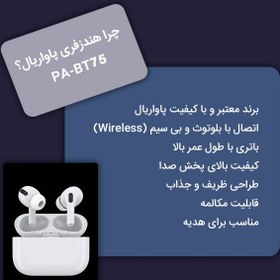 تصویر هندزفری بی سیم پاواریال مدل AIRPOD PRO BT75 AIRPOD PRO BT75 PAVAREAL