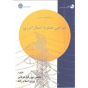 تصویر دانلود کتاب آنلاین دیدگاه های مهندسی در طراحی خطوط انتقال 