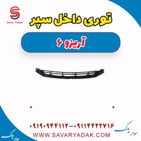 تصویر توری داخل سپر آریزو 6 