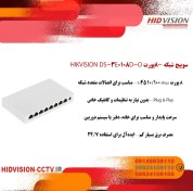 تصویر سوییچ شبکه ۸-پورت HIKVISION DS-3E0108D-O 