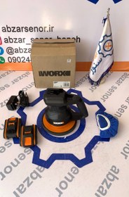 تصویر دستگاه پولیش شارژی ورکس 20 ولت خودرو Worx WX858.9 Worx WX858.9 Car Polisher Machine 20V 3800rpm