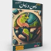 تصویر تست زمین شناسی کنکور (یازدهمی ها تهیه نکنند) دکتر عمارلو کنکور 1404 