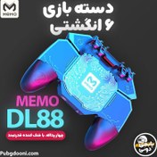 تصویر دسته بازی ممو مدل DL88 فن دار شش انگشتی 
