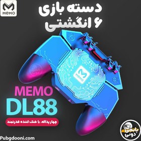 تصویر دسته بازی ممو مدل DL88 فن دار شش انگشتی 