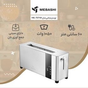 تصویر توستر مباشی مدل ME-TST 101 Mebashi toaster model ME-TST 101