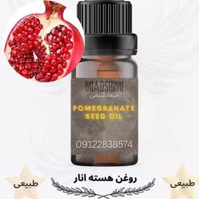 تصویر روغن هسته انار (pomegranate seeds) -20میل 