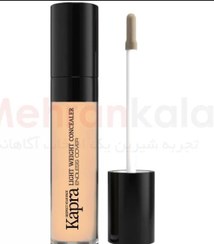 تصویر ‌ کرم‌کانسیلر مایع کاپرا (Kapra New)شماره C30 KAPRA LIGHT WEIGHT CONCEALER NO.C30