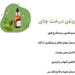 تصویر روغن درخت چای 