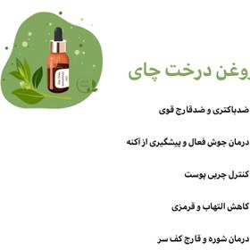 تصویر روغن درخت چای 