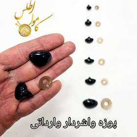 تصویر پوزه واشر دار مشکی - 12 × 15 