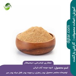 تصویر آموزش ترکیب ادویه جوجه کباب + خرید اینترنتی 