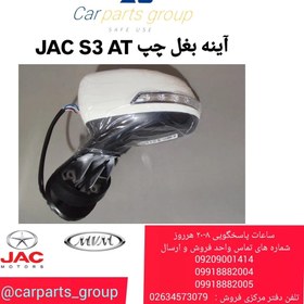 تصویر آینه بغل چپ اصلی خودرو جک اس ۳ اتومات ـ JAC S3 AT 