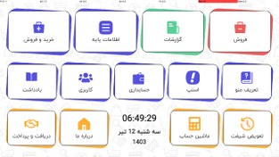 تصویر نرم افزار شگرد 