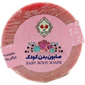 تصویر صابون بدن کودک 