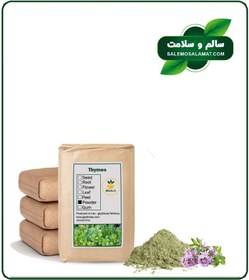 تصویر پودر آویشن کوهی فله 