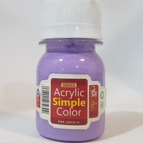 تصویر رنگ اکریلیک ساده سوداکو 30 میل بنفش روشن کد acrylic simple 00397 acrylic simple