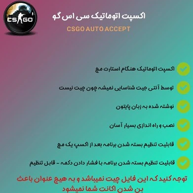 خرید و قیمت اکسپت اتوماتیک سی اس گو | AUTO ACCEPT CSGO | ترب