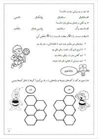 تصویر کتاب کار فارسی سوم دبستان - 15 عددی The third-grade Persian workbook