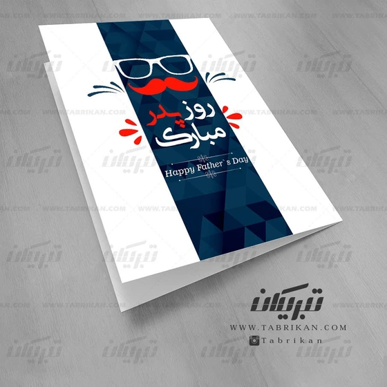 خرید و قیمت کارت تبریک خاص روز پدر ترب 